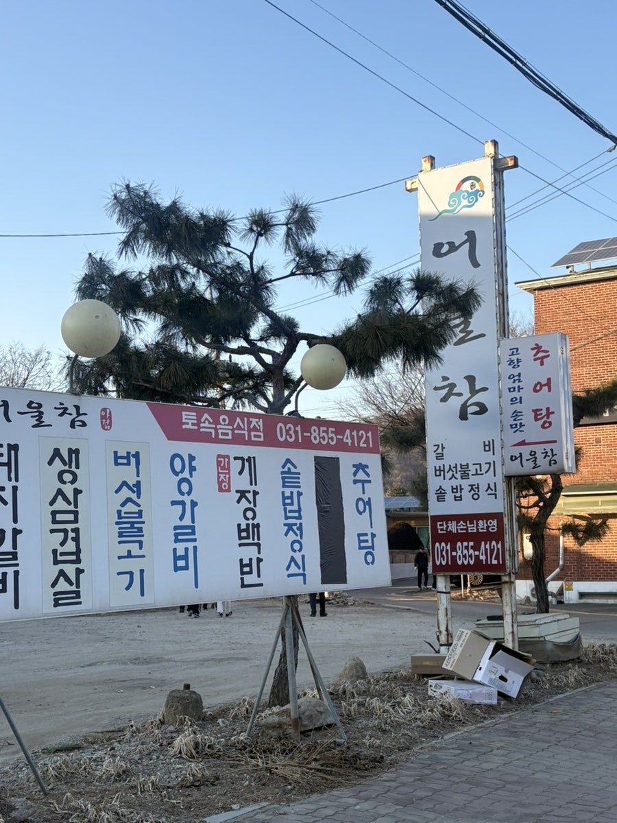 어울참 사진 1