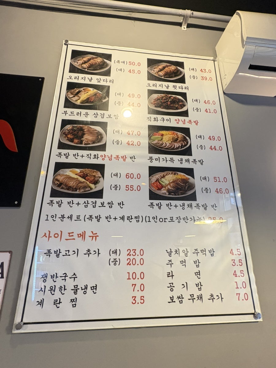 보드레족발 평택점 사진 5