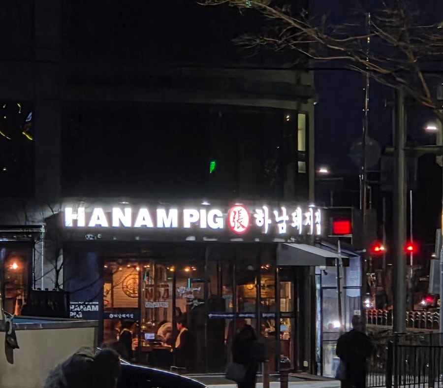하남돼지집 하남스타필드점 사진 2