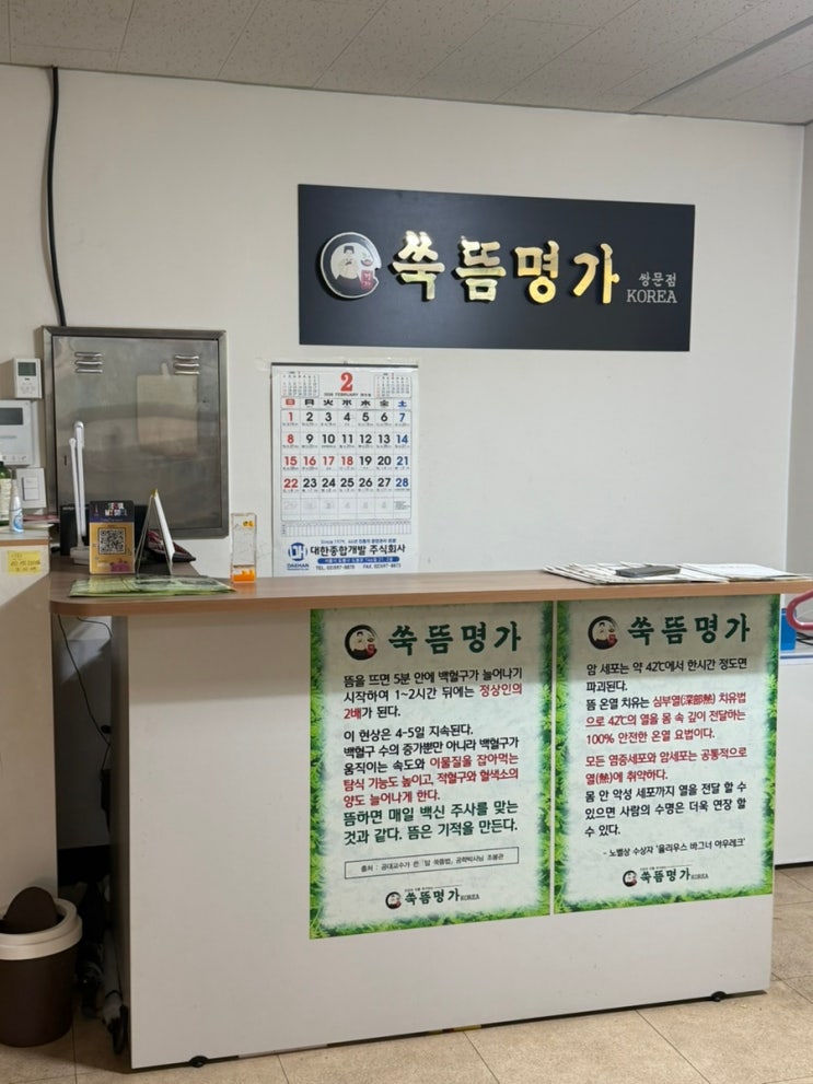  서울 강북 쑥뜸 쑥뜸명가 쌍문점 내돈내산 비추천 솔직 후기