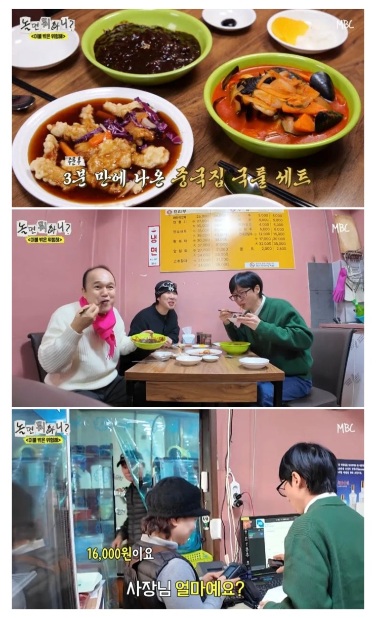 놀면 뭐하니 중국집 가격.jpg