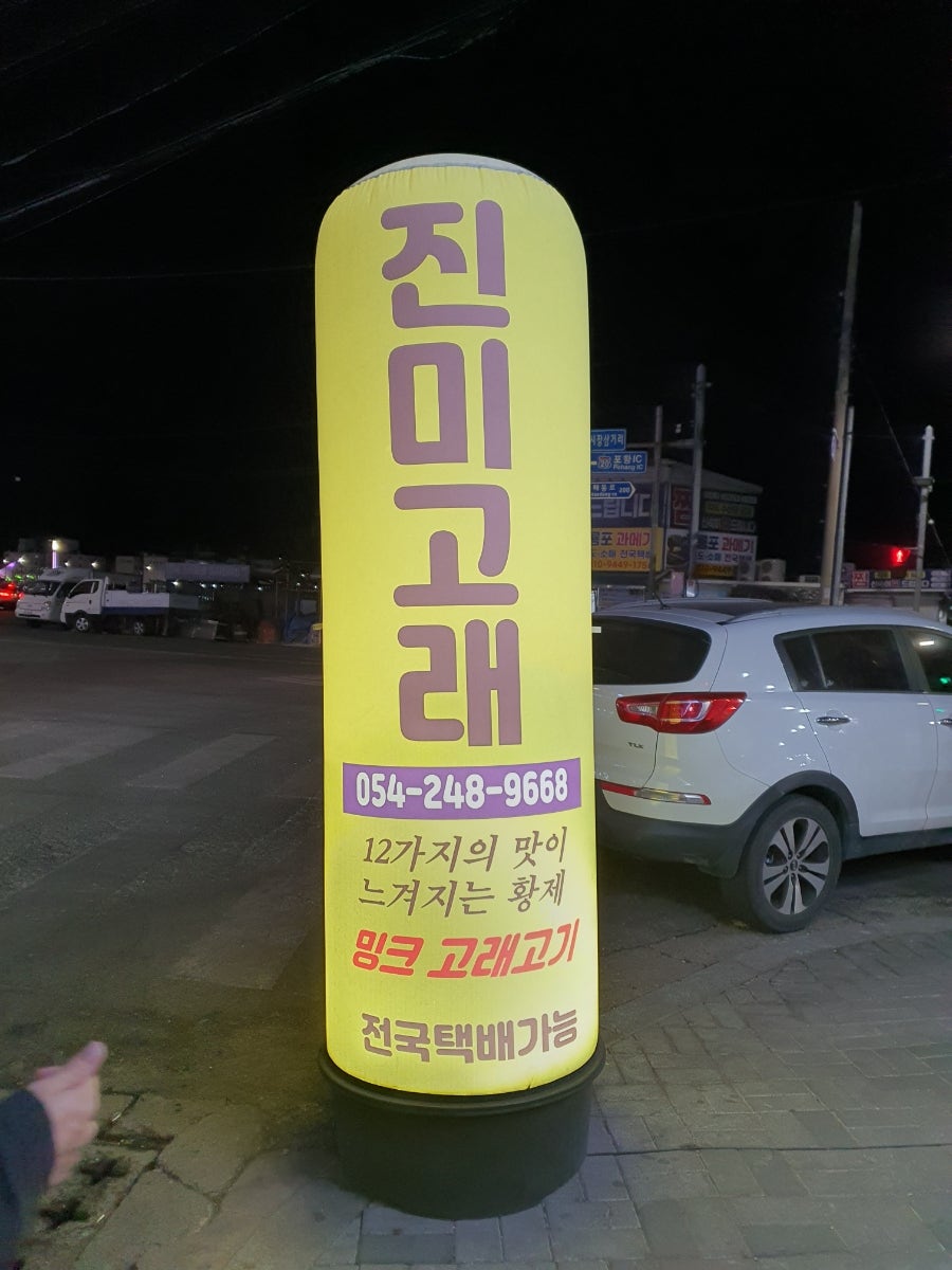 진미고래 사진 2