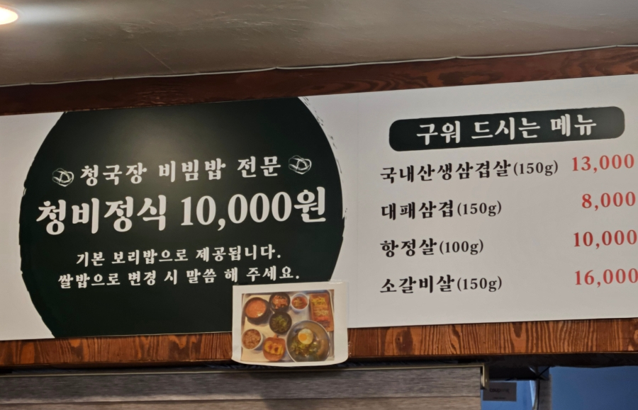 청비집 사진 2