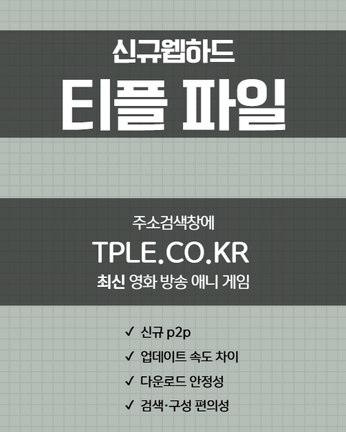  최신 영화 무료 다운로드, 티플 직접 써본 솔직 후기