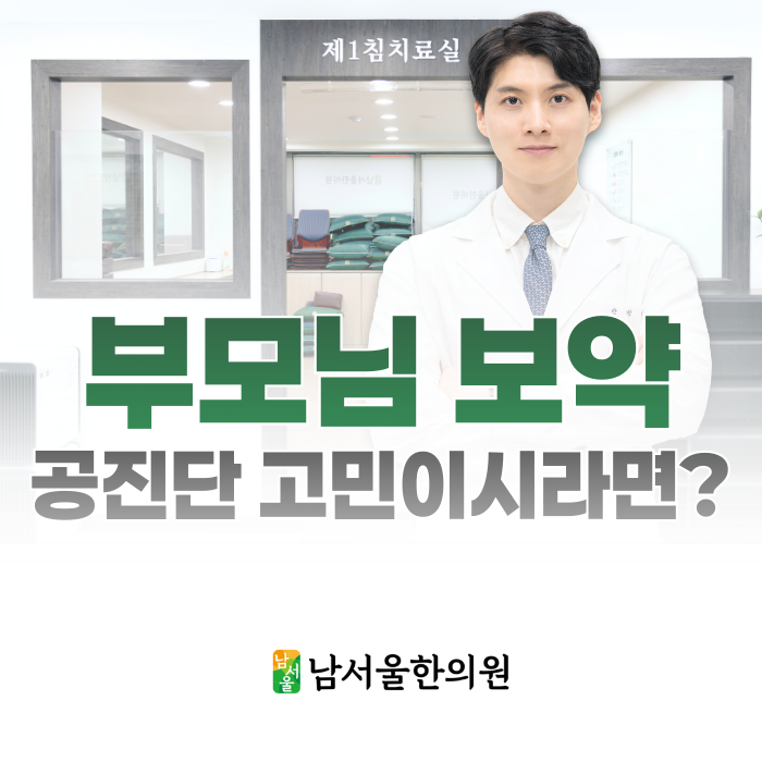  관악구 부모님 보약 한의원, 설 선물 공진단 '제대로' 고르는 법