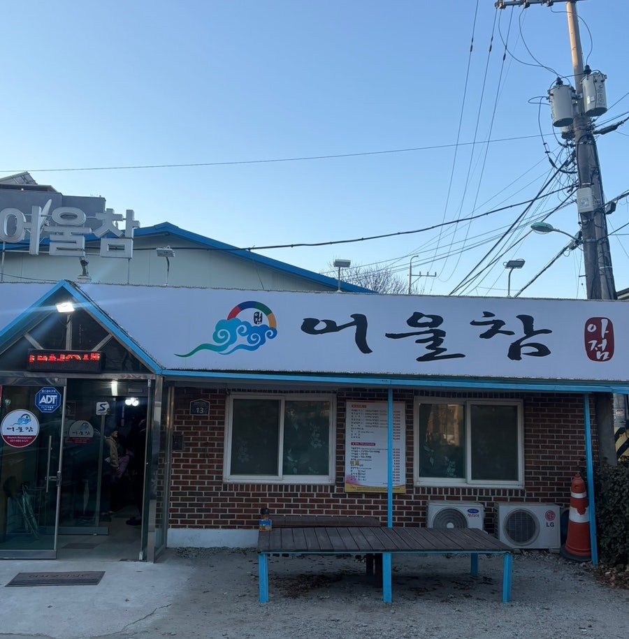 어울참 사진 2