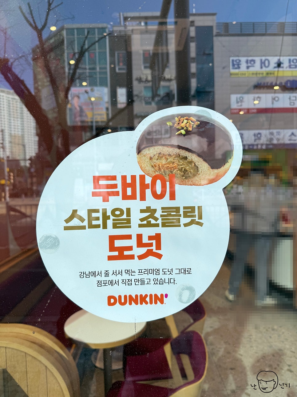 던킨 아산탕정점 사진 2