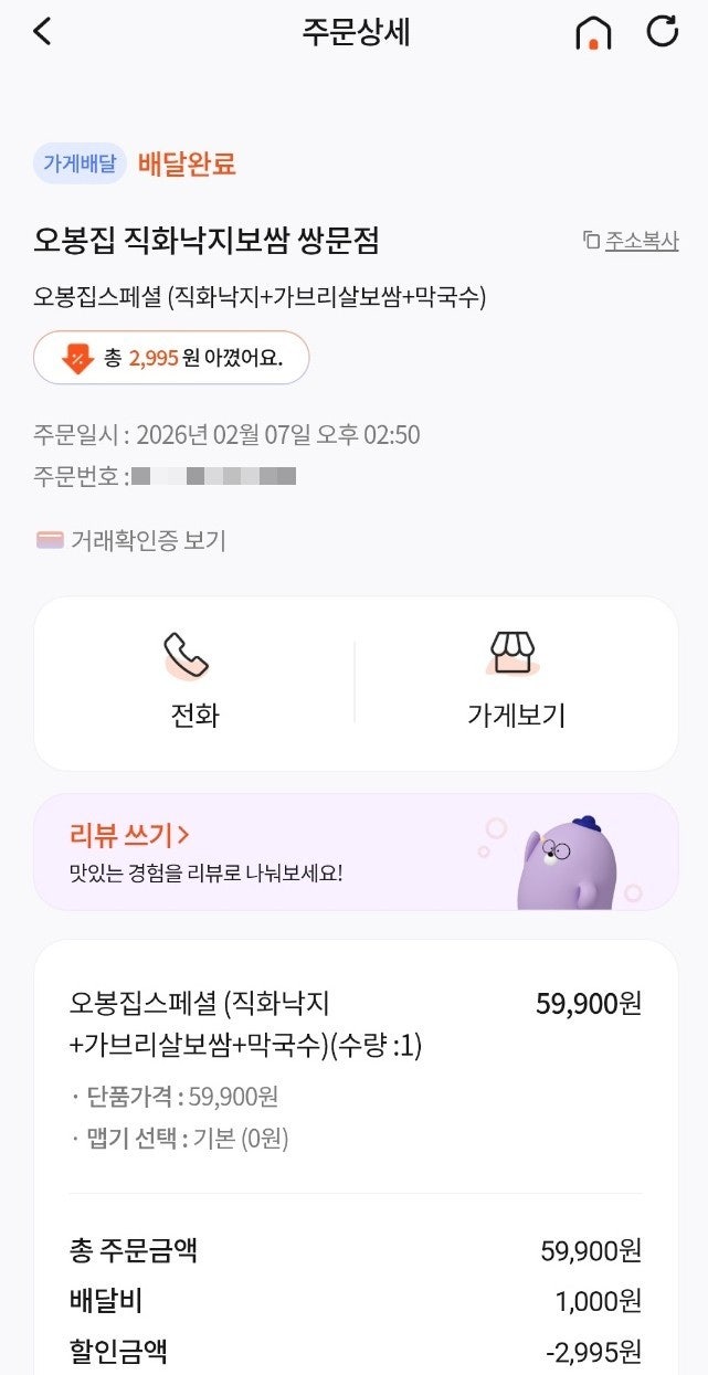 Obongjip Dobongjeom photo 1