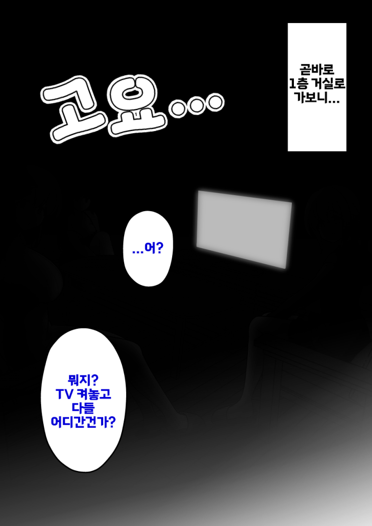  남녀비율 1:39 평행세계가 의외로 평범 262화 「어둠을 비추는 빛」 - [오리지널 만화][웹코믹]
