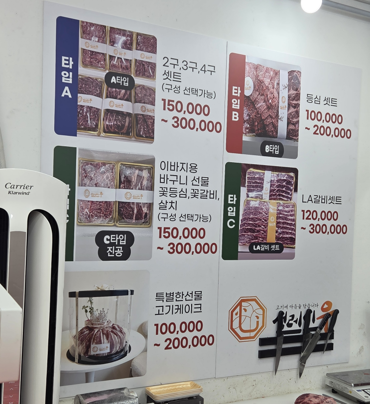  동탄정육점 설한우선물세트 양많고 신선한 설레인우정육점 동탄점