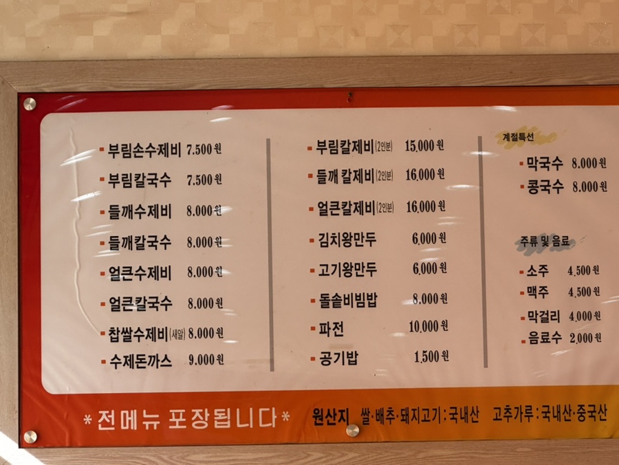 부림해물손수제비 성서이곡점 사진 2