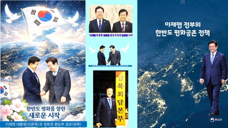 #이재명 정부의 한반도 <b>평화공존</b> 정책! #<b>정동영</b> 장관, '한반도... 