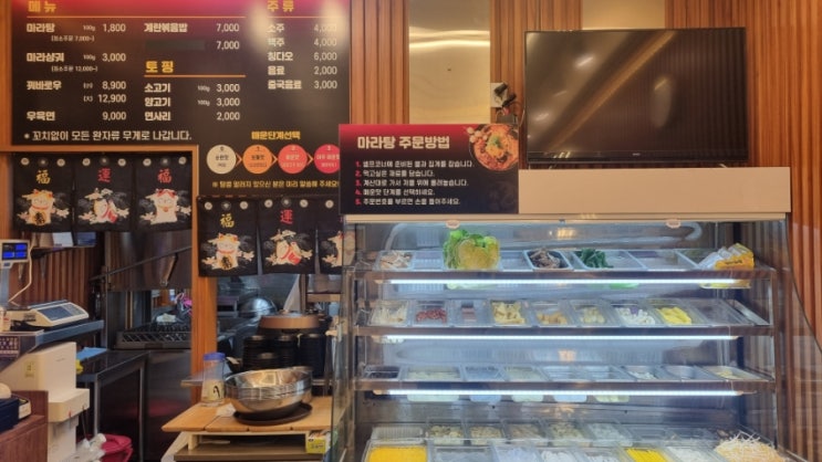  항동중식 라복마라탕 혼밥 후기