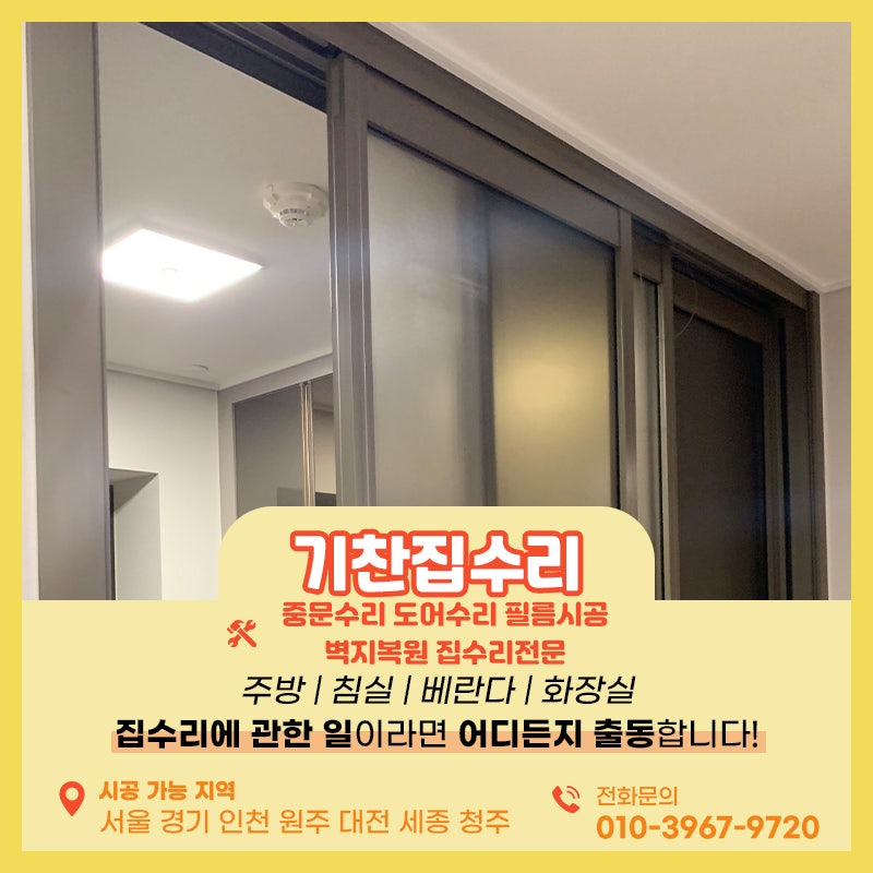 중문와이어교체 3연동 현관중문 문이 따로 열린다면