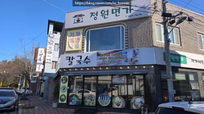 [울산 중구/태화동] 울산태화동칼국수 정원면가, 바지락 푸짐한 태화강국가정원 근처 맛집 다녀온 후기