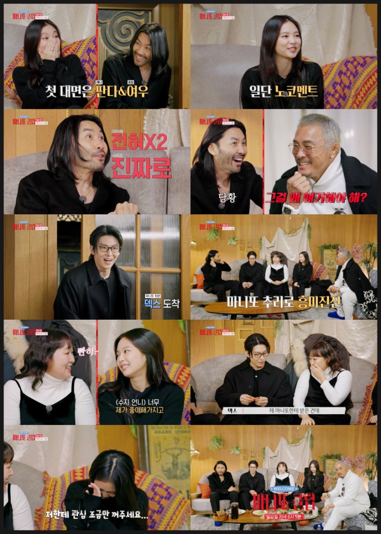  "심장이 튀어나올 것 같아요!" 마니또 클럽 제니, 덱스의 직진에 멘탈 붕괴된 이유