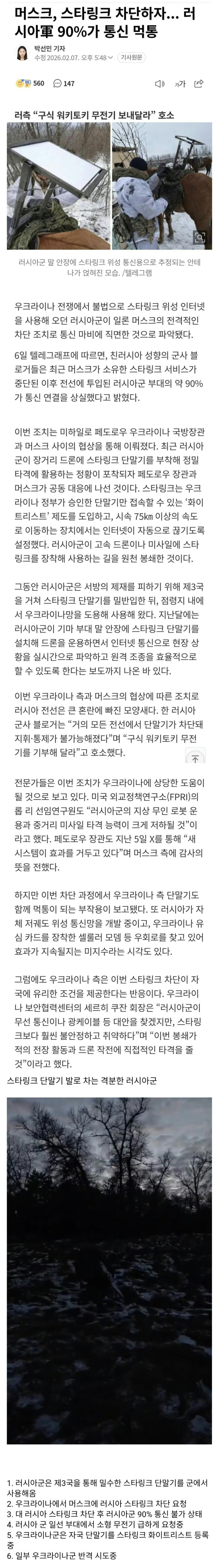  스타링크 차단된 러시아군.jpg