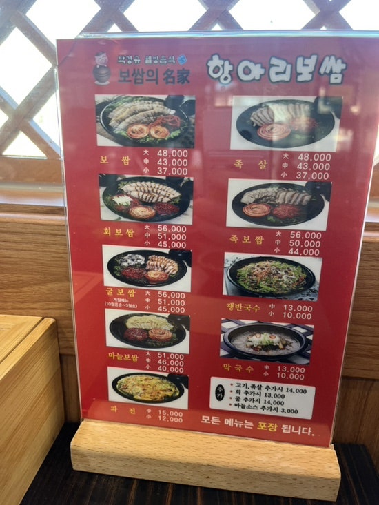 항아리보쌈 향남점 사진 4