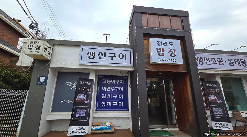 전라도 밥상 사진 1