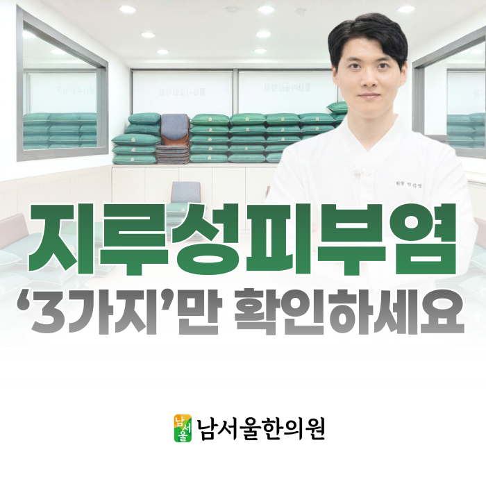  지루성피부염 두피, 매일 기름지고 따가운 이유 '3가지'만 확인하세요.