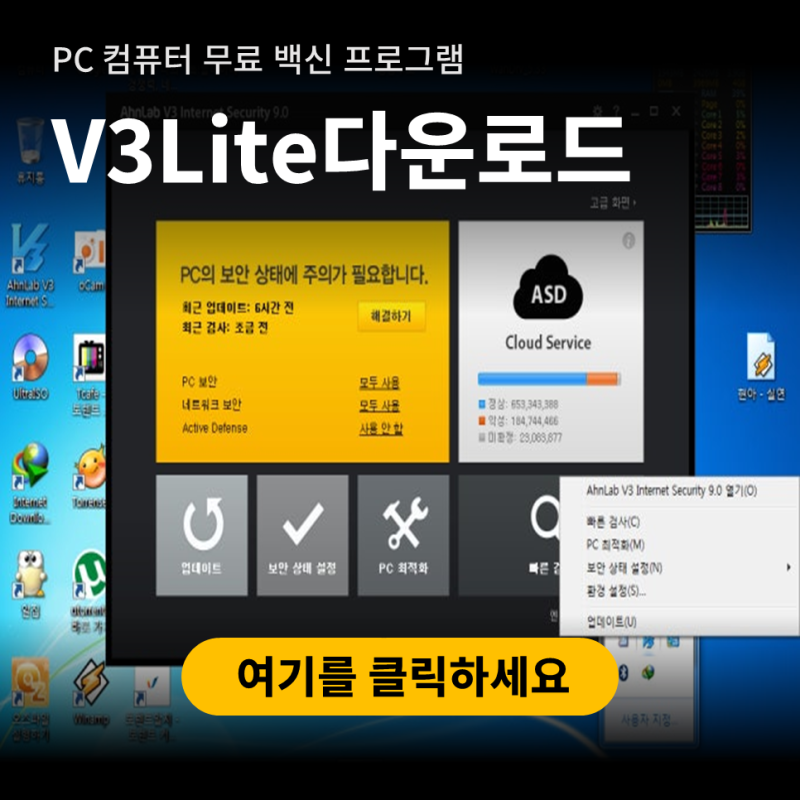 v3 lite 무료 다운로드 까는법 설치 방법 업데이트 설정