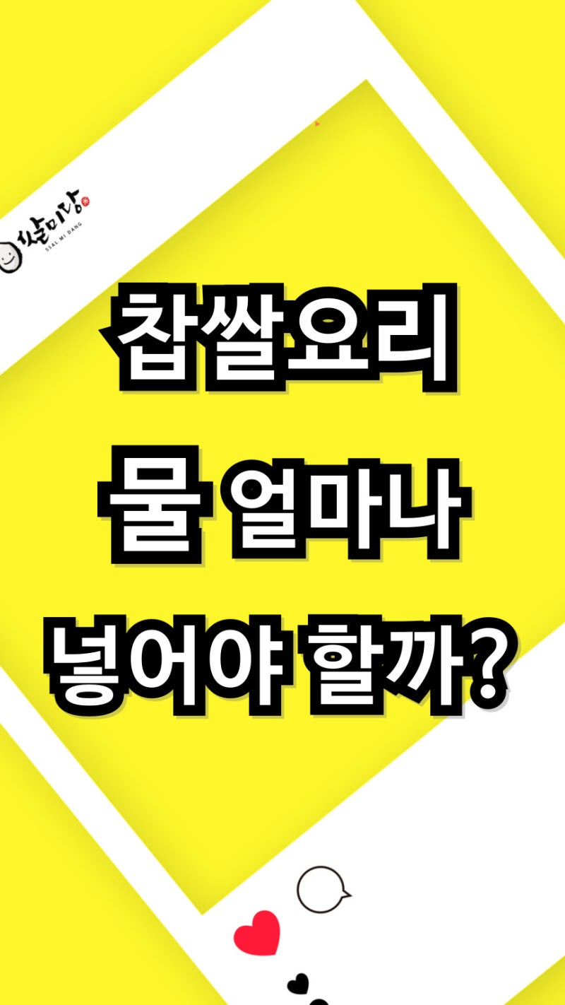 찹쌀요리 초보도 성공하는 물비율 황금공식과 압력밥솥 vs 전기밥솥 vs 냄비밥 찹쌀물양