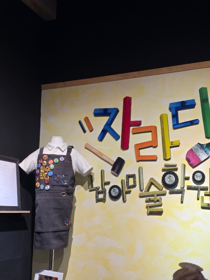 자라다 남아 미술 연구소 송도 미술학원 가격, 성향 파악 샘플 수업 후기