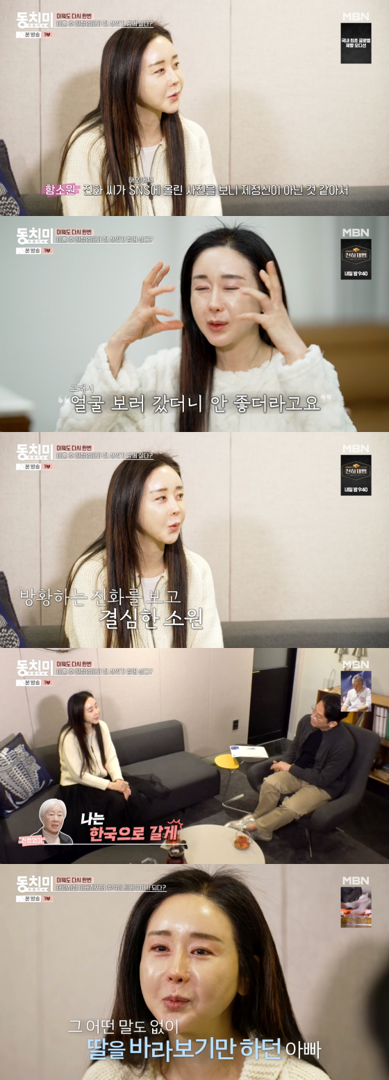   함소원, 이혼 후에도 전 남편 진화를 놓지 못하는 이유… ‘딸 때문’에 눈물 쏟았다