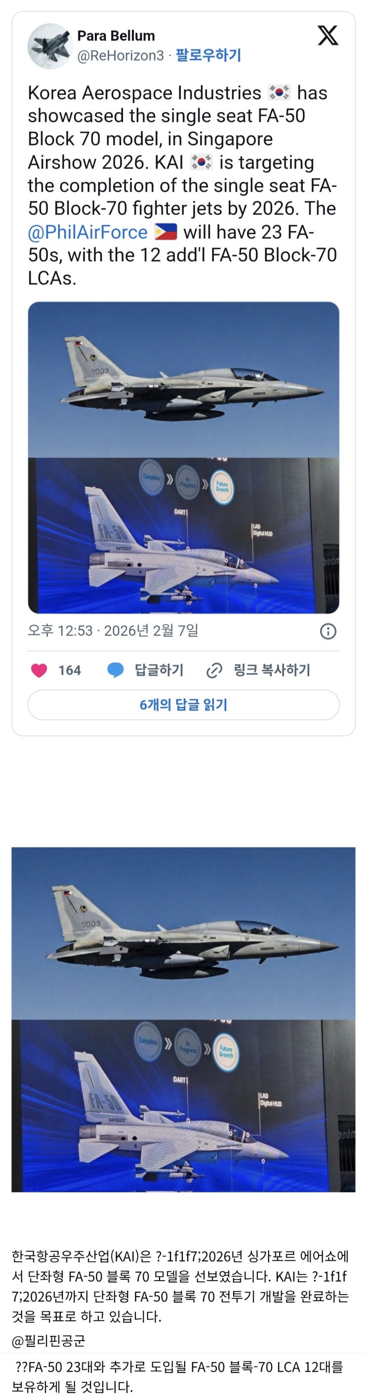  2026년 싱가포르 에어쇼에서 단좌형 FA-50 블록 70 모델 공개
