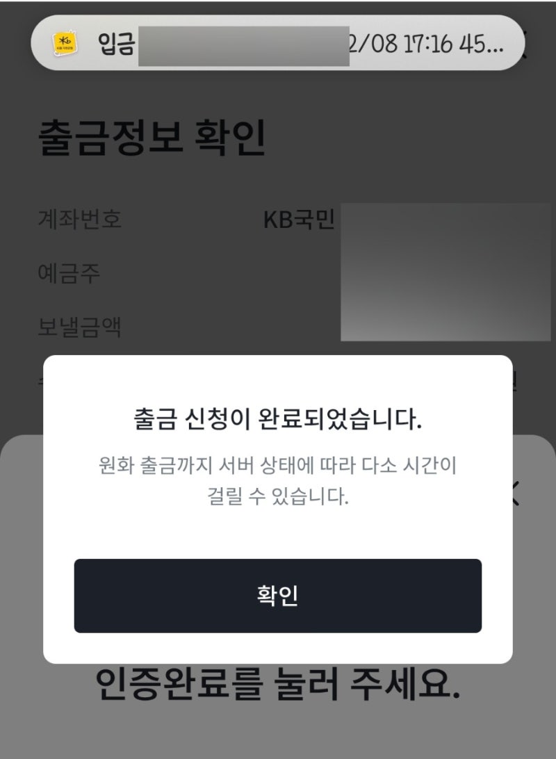 빗썸 이벤트 7만원 매수/매도 출금 후기! 돈빼는 방법