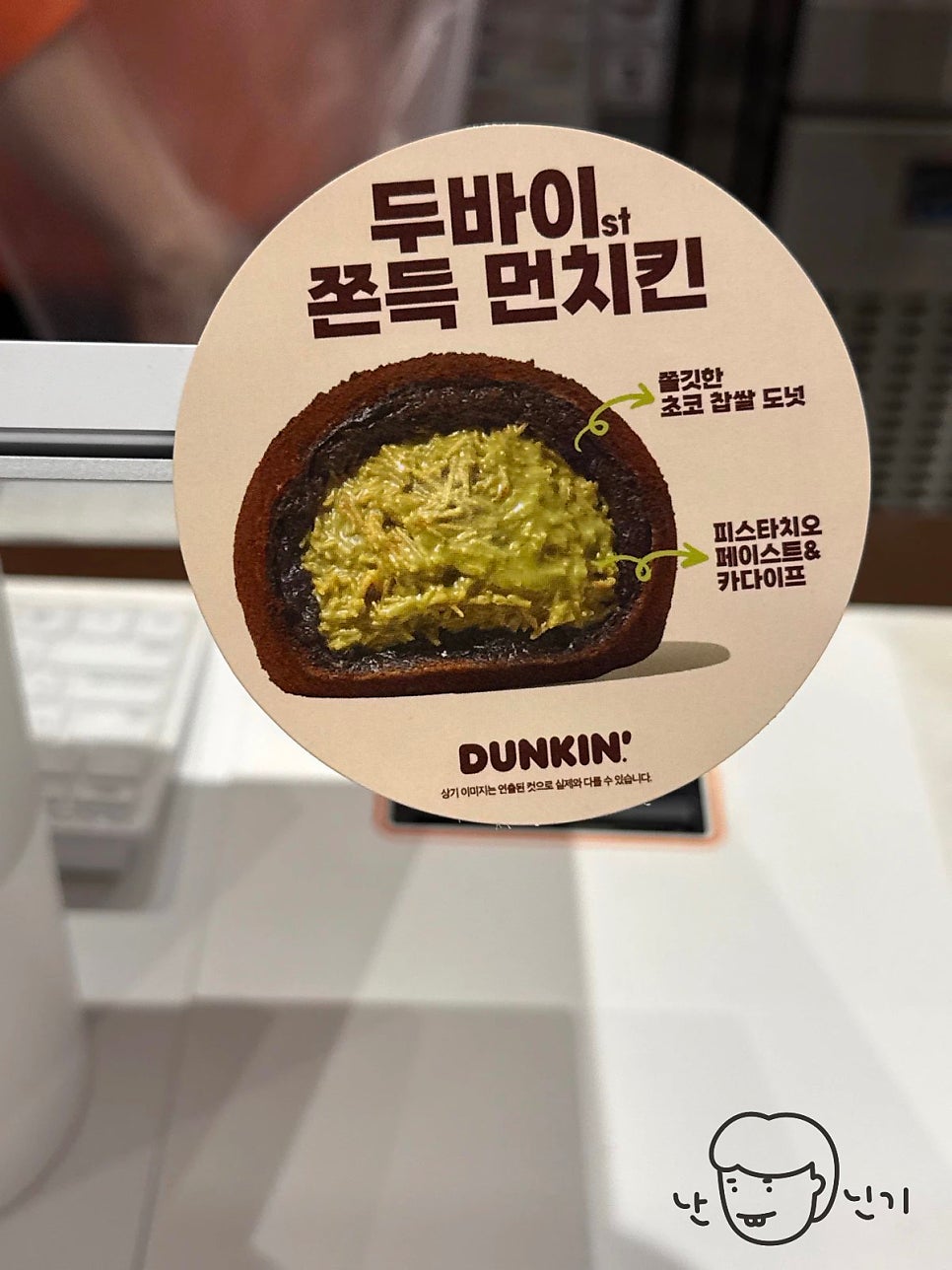 던킨 아산탕정점 사진 5