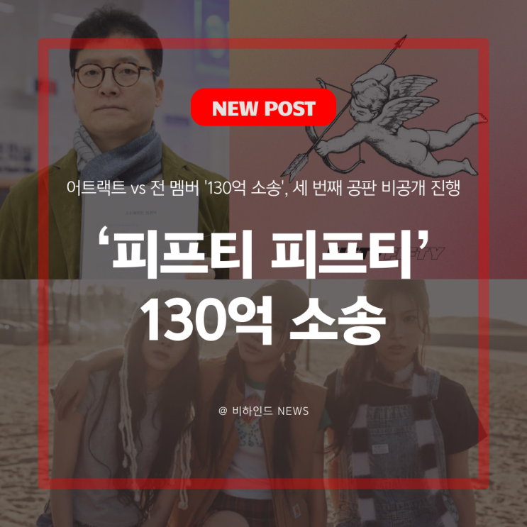 '피프티 피프티' 전 멤버 3인 상대 130억 소송, 법정 공방 가속화