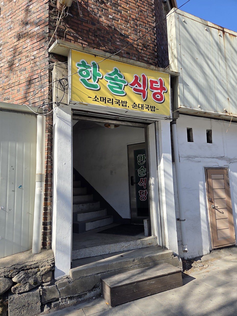한솔식당 사진 3