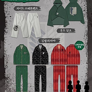 스파오 spao 진격거 진격의거인 망토 담요 콜라보 라인업 정보 가격 뜸 ! 총정리