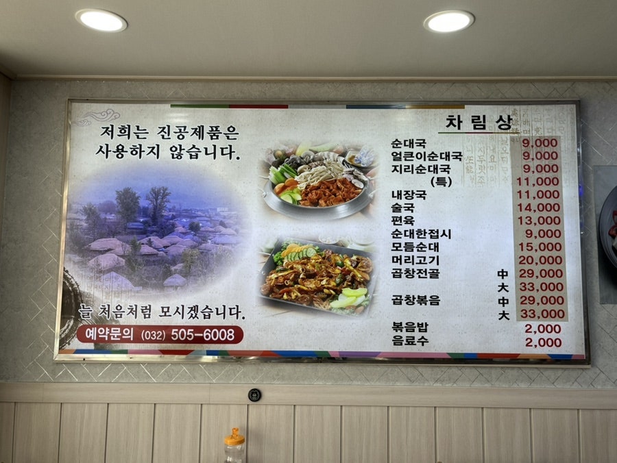 화촌토종순대국 사진 6