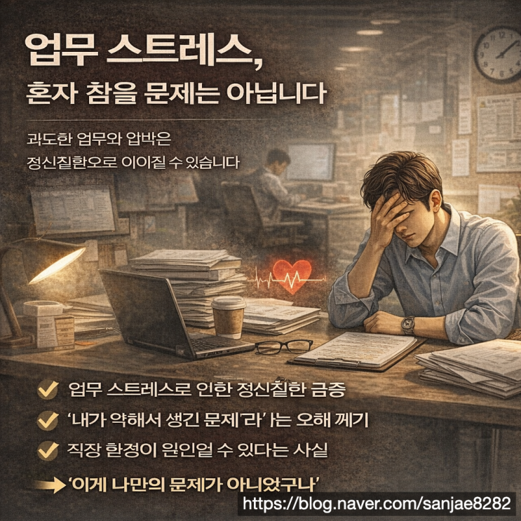  업무 스트레스로 정신질환 생겼다면 산재 보상 가능성 꼭 확인하세요