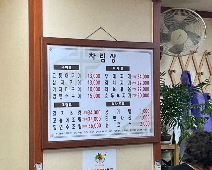 군자생선구이 사진 6