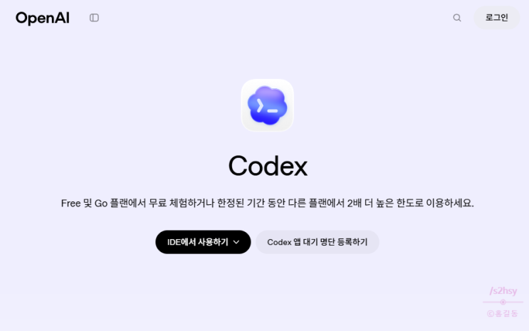  윈도우에서 리눅스 Codex 설치방법 (chatGPT - AI 에이전트)