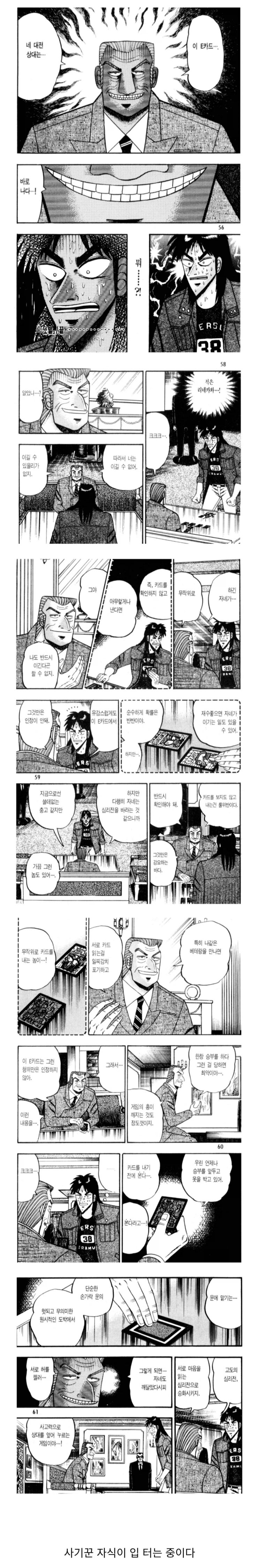  E카드는 심리전이라던 제애의 간부.manhwa