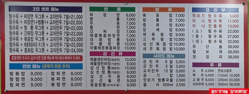 장가대반점 사진 5