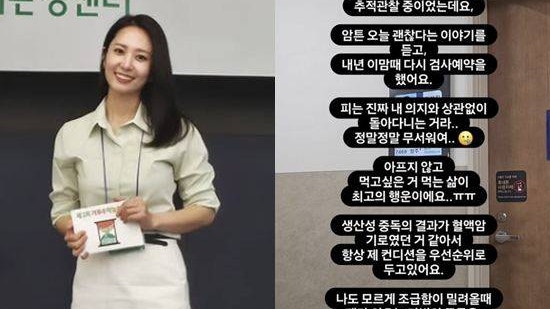 정주희 전 기상캐스터 혈액암 기로 고백… "생산성 중독 내려놓고 추적 관찰 중"