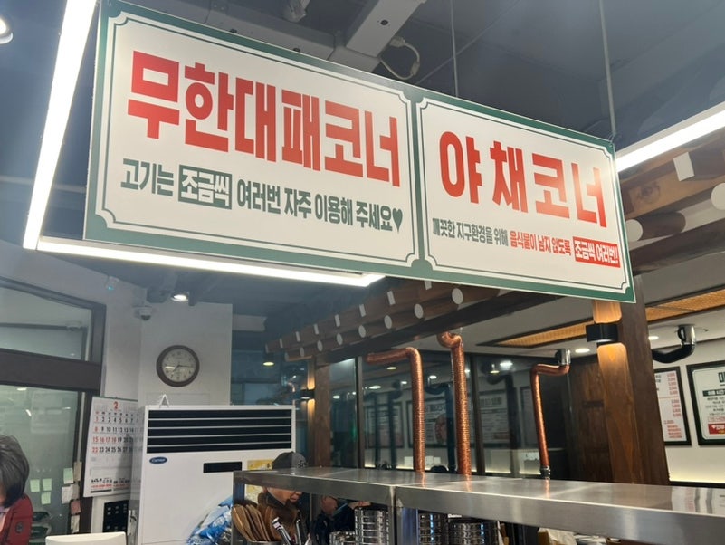 엉터리생고기 무한대패 원종점 사진 4