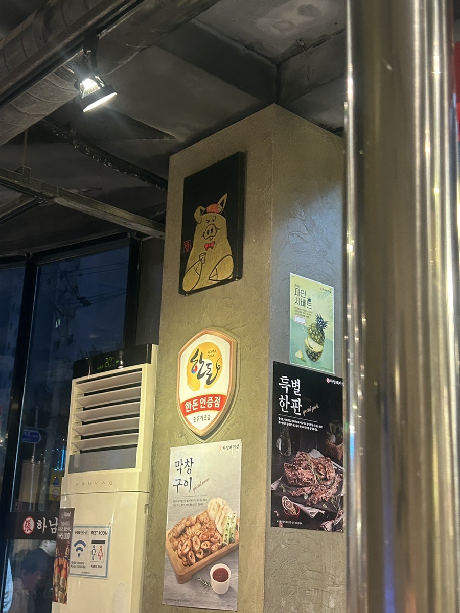 하남돼지집 하남스타필드점 사진 4