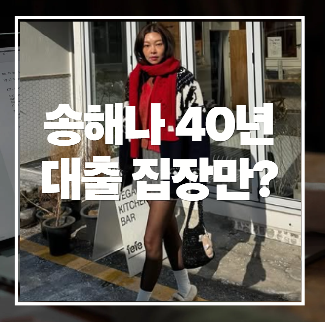 송해나 엄마 아빠 유튜브 농막뜻 가족 나이 키 프로필 결혼 작품활동 모델 수입 연봉 총정리