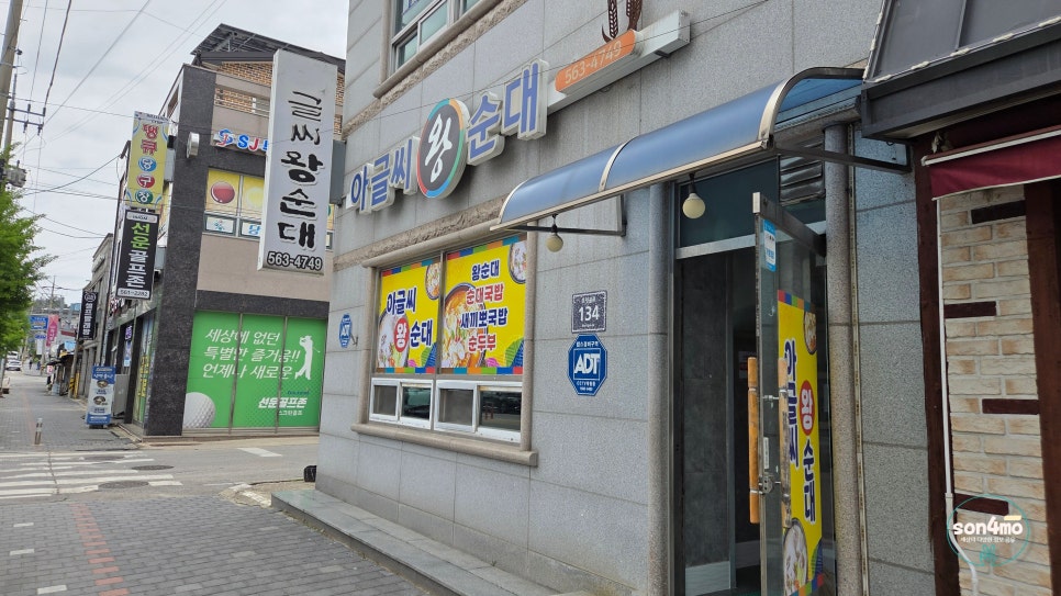 아글씨왕순대 사진 1