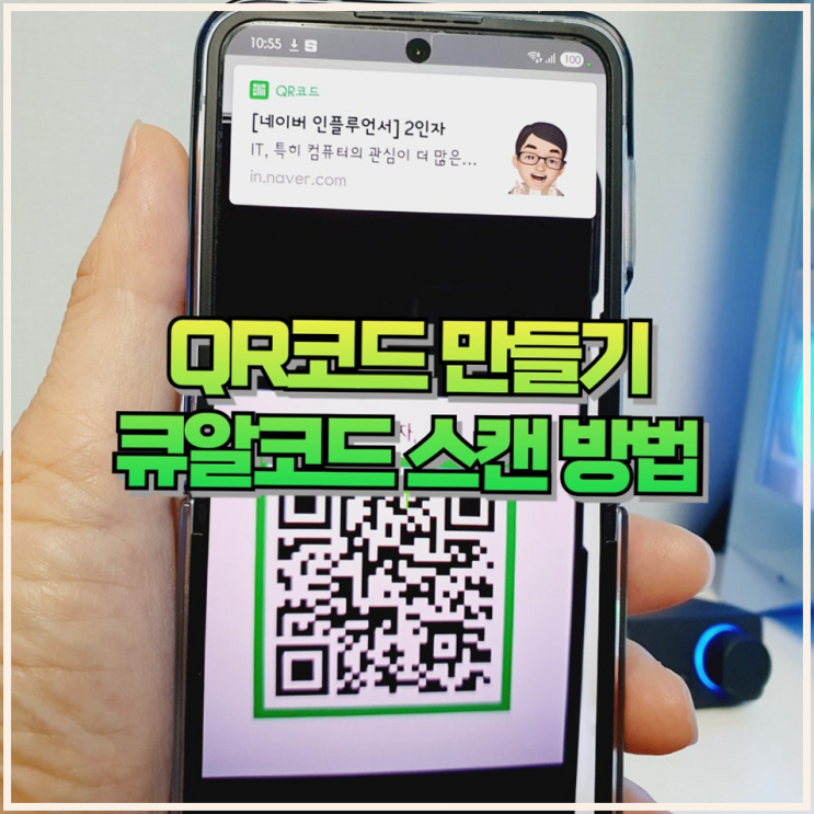  네이버 QR코드 큐알코드 만들기 스캔하기