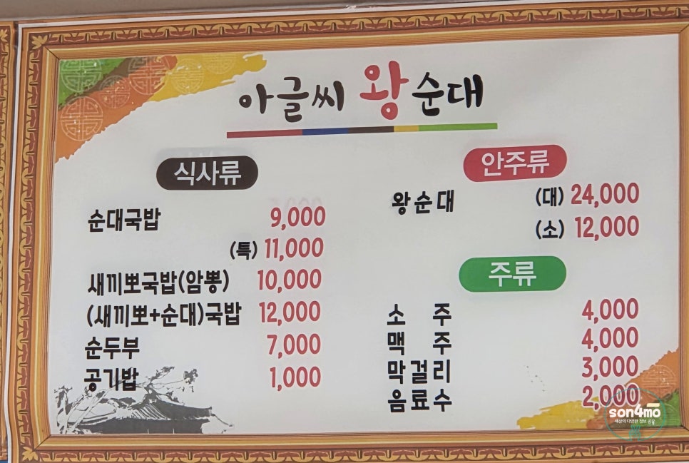 아글씨왕순대 사진 3