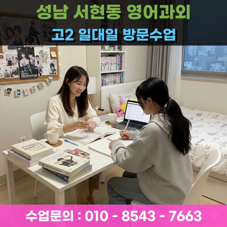  성남 서현동 고2 영어과외 방문수업 내신 등급을 가르는 서술형 정복
