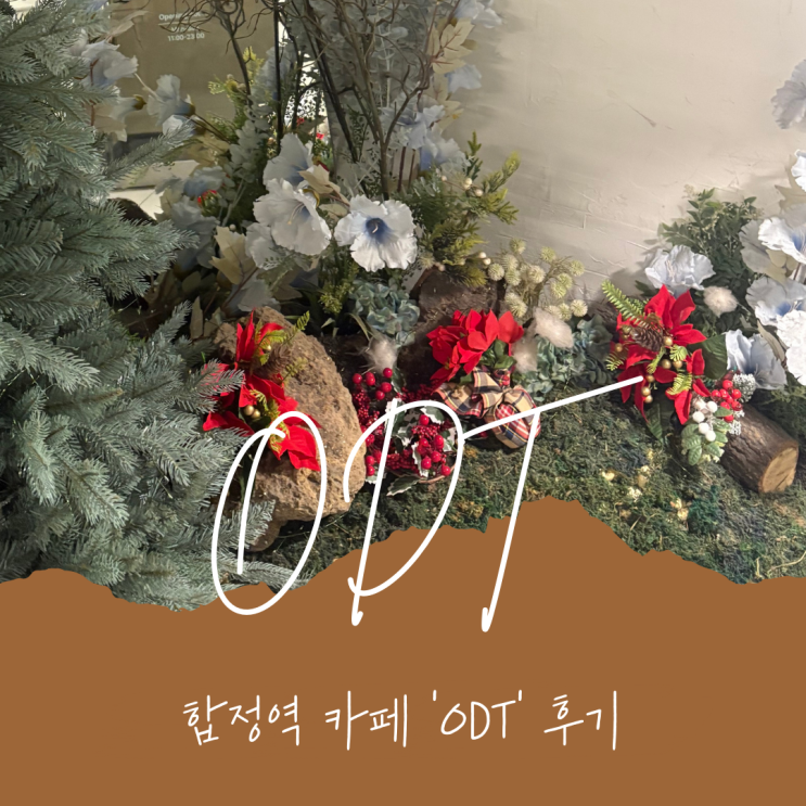  마포구 합정 카페 추천 ODT 오디티, 낮과 밤 분위기 다른 곳