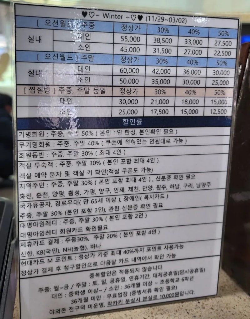 비발디파크 오션월드 최저가 가격 할인 이용팁 신용카드 할인 수건 구명조끼 유료 대여료 겨....
